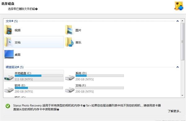 Starus Data Restore Pack5.1中文免费版运行截图