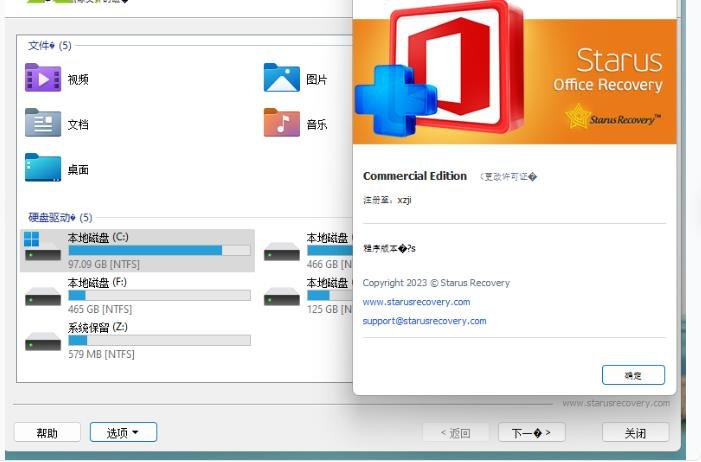Starus Data Restore Pack5.1中文免费版运行截图
