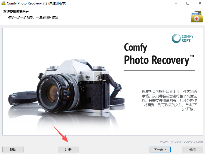 Comfy Photo Recovery 7.2中文激活版运行截图
