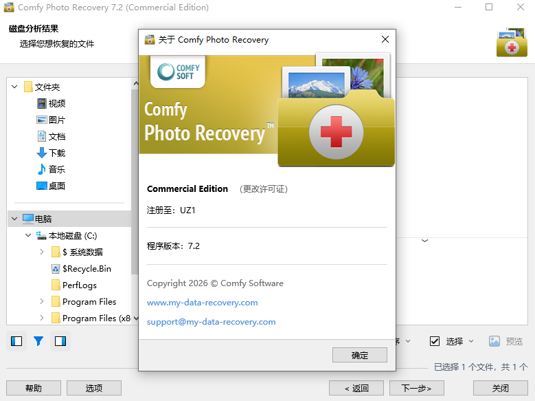 Comfy Photo Recovery 7.2中文激活版运行截图