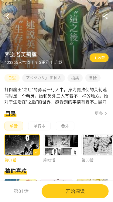 栗子漫画无广告版运行截图