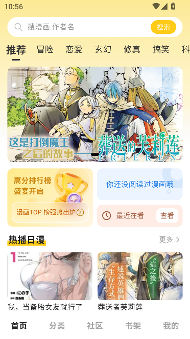 栗子漫画无广告版运行截图