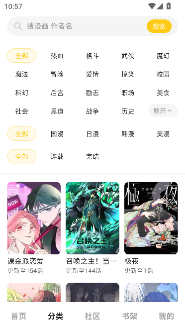 栗子漫画无广告版运行截图