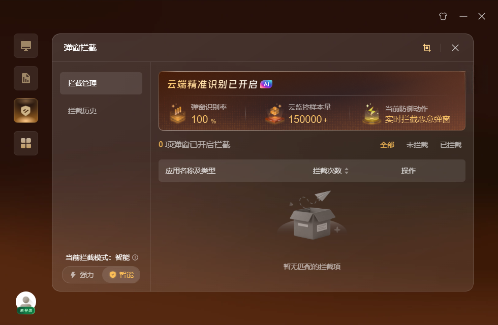 悟空安全运行截图