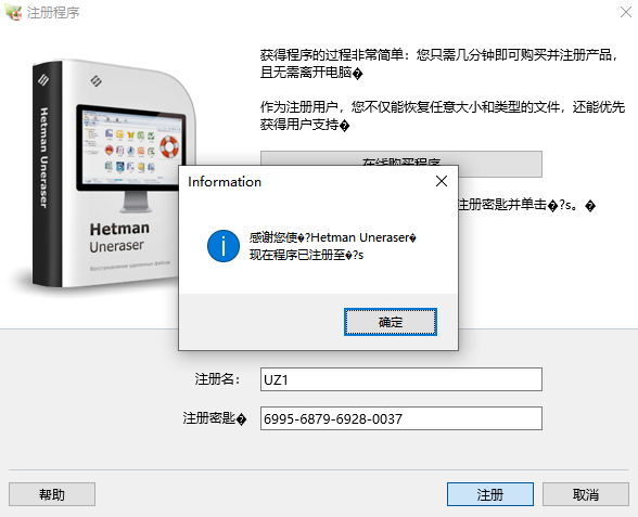 Hetman Uneraser7.2中文激活版运行截图