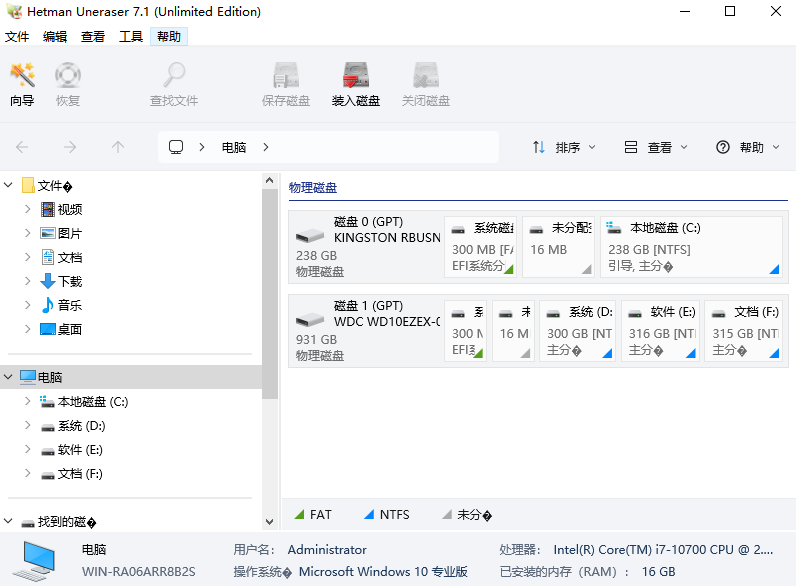 Hetman Uneraser7.2中文激活版运行截图