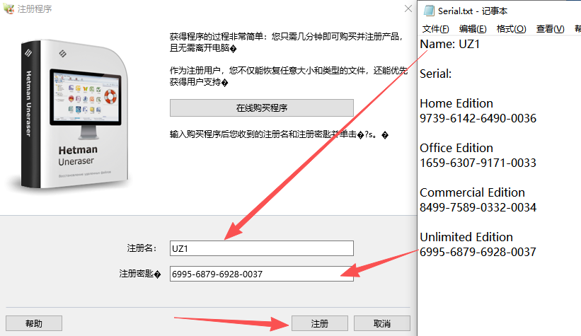 Hetman Uneraser7.2中文激活版运行截图