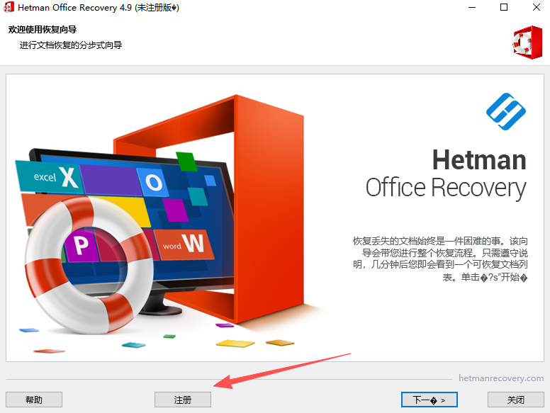 Hetman Office Recovery 4.9���ļ�������н�ͼ