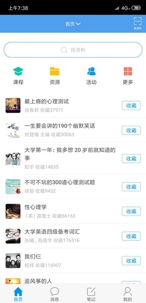 学习通免费版app(超星尔雅) 学习通免费版app(超星尔雅)