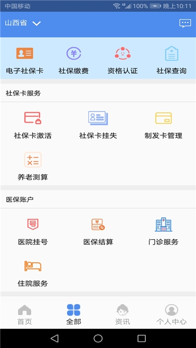 民生山西退休刷脸认证app 民生山西退休刷脸认证app