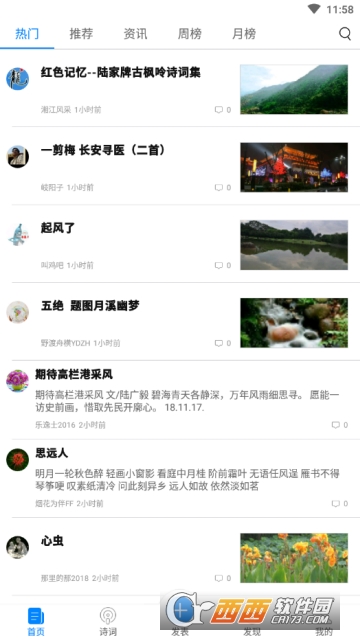 诗词园app