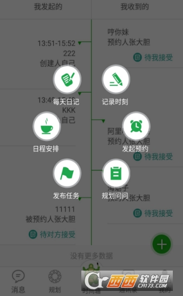 时间规划管理app(龟画时间)