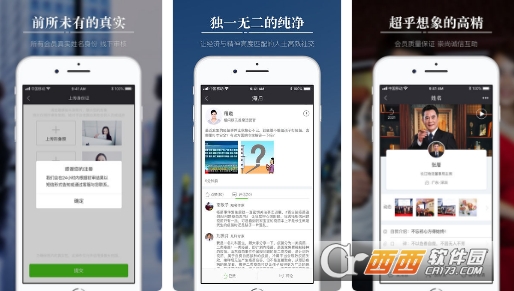 绿区(高端社交)app