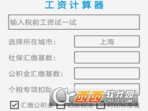 工资计算器2020版