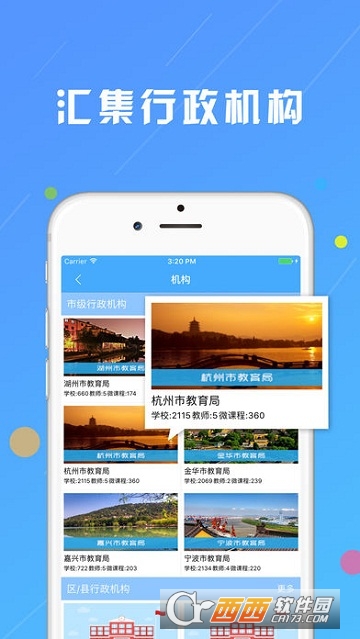 浙江微课网APP