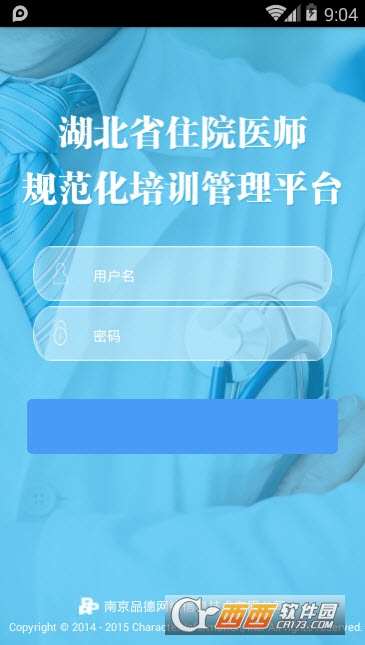 湖北住培 湖北住培