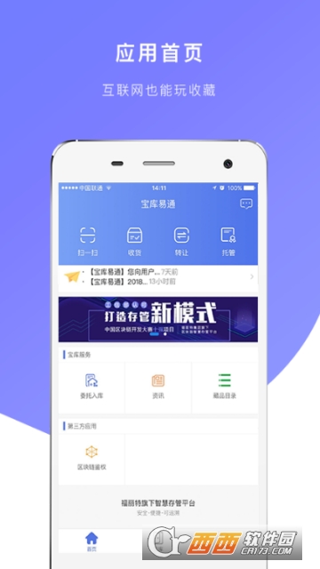 宝库易通app