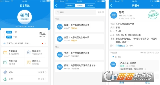 新安云app(办公软件)