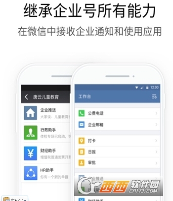 腾讯企业微信app