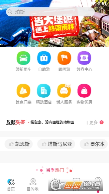 itrip爱去自由