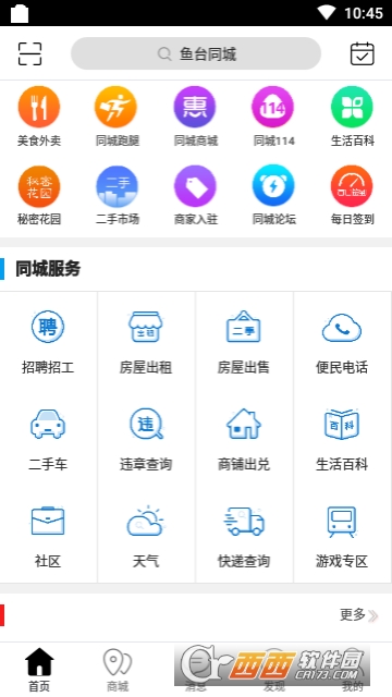 鱼台同城(同城商城)