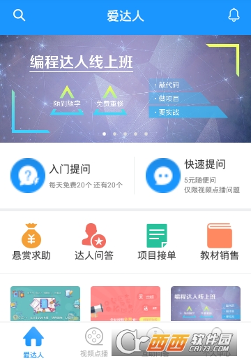 编程达人app