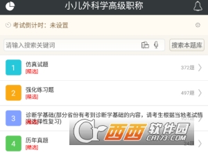 小儿外科学高级职称
