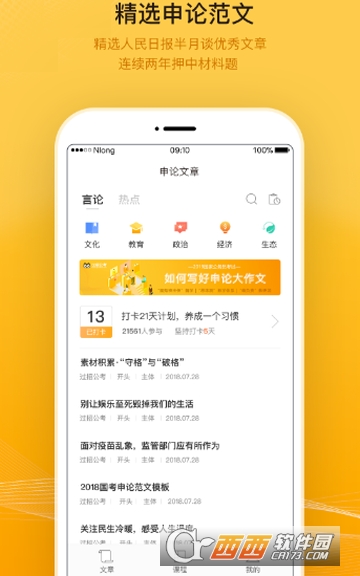 公务员申论范文
