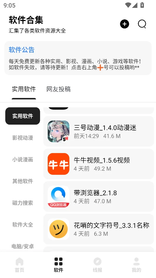 奇漫软件库运行截图