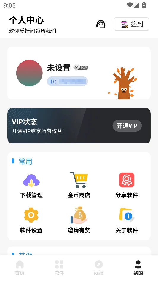 奇漫软件库运行截图