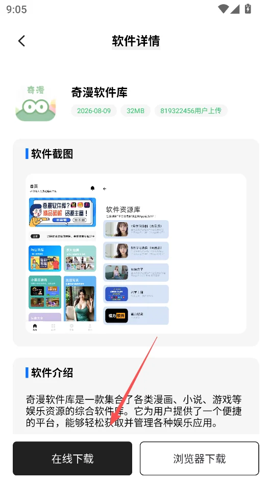 奇漫软件库运行截图