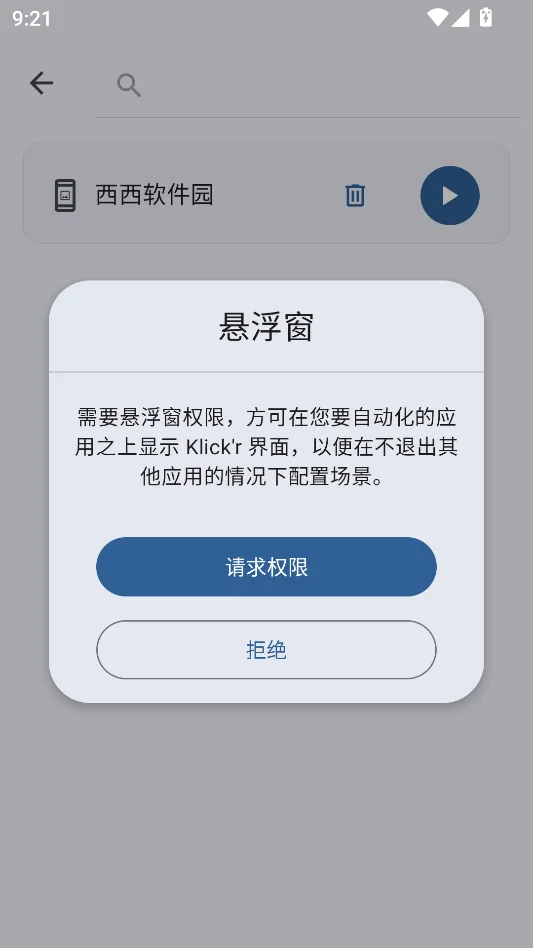 Klickr运行截图