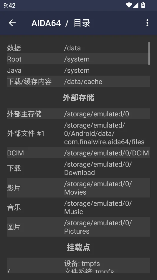 AIDA64运行截图