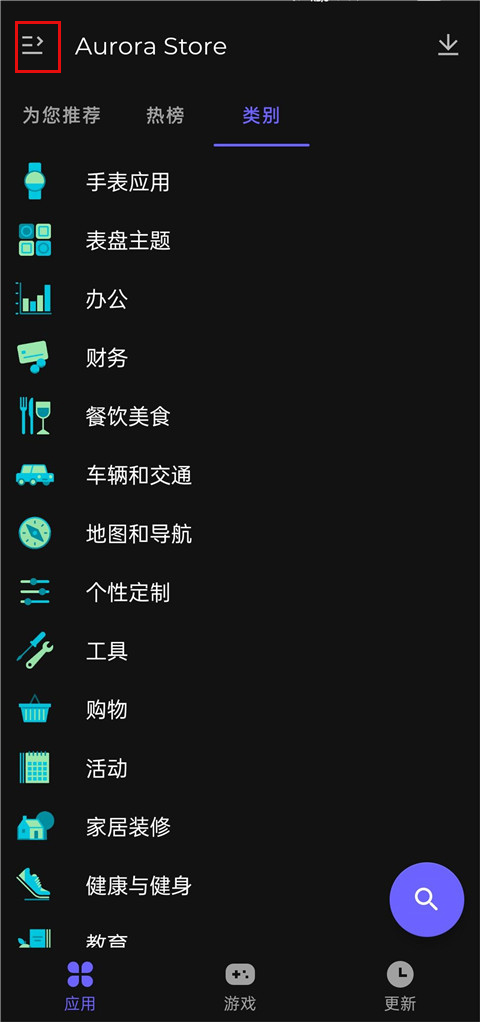 aurorastorenightlyApp下载最新版本 匿名模式 安装APK步骤
