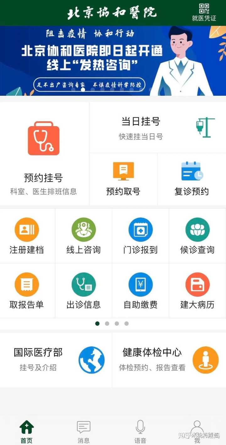 肿瘤医生在线免费咨询问诊平台选择经验分享