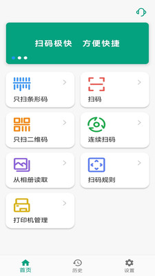 快快扫码大师 二维码生成工具 手机截图