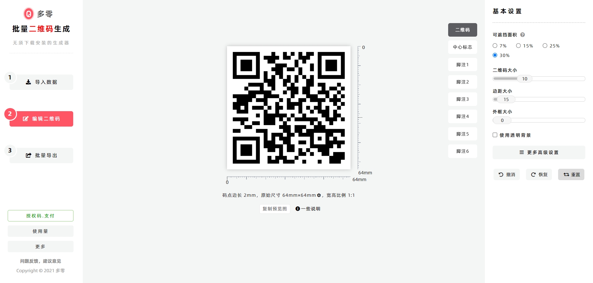 快快扫码大师 批量生成二维码 链接