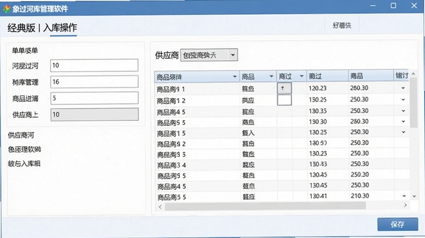 象过河仓库管理软件经典版采购入库操作界面,展示单据填写区域和商品明细表格,配有供应商选择下拉菜单和保存按钮,画面专业清晰