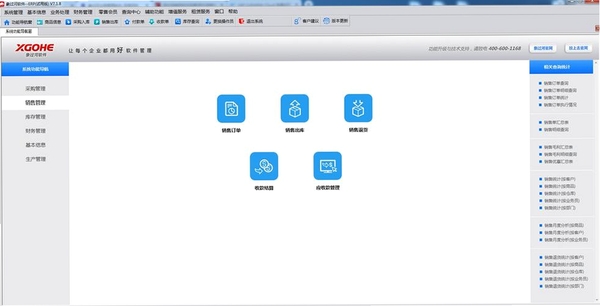 象过河仓库管理软件经典版运行截图