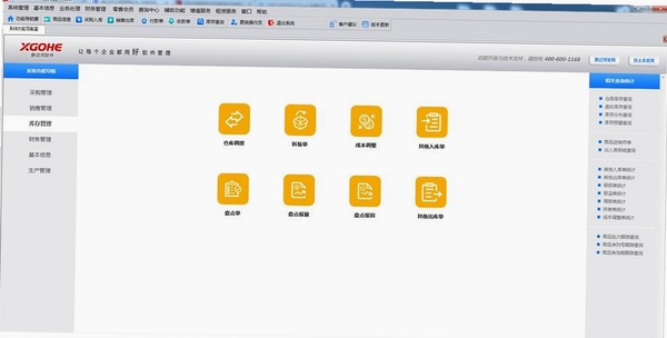 象过河仓库管理软件经典版运行截图