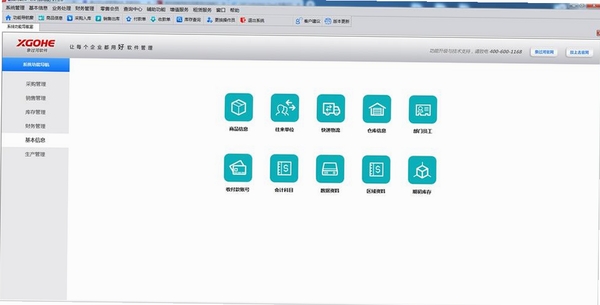 象过河仓库管理软件经典版运行截图