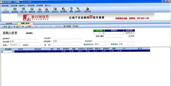 象过河仓库管理软件经典版运行截图