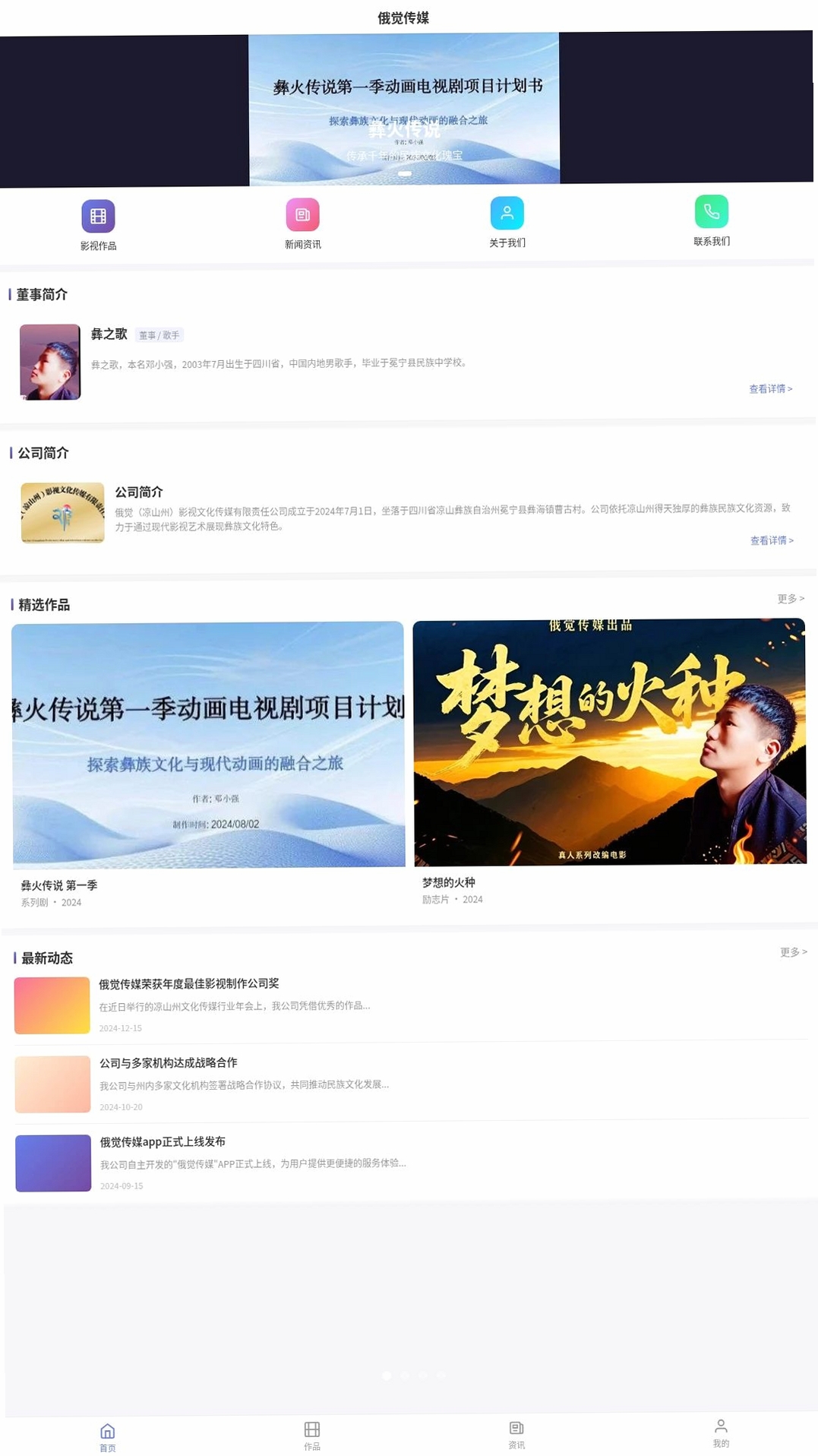 俄觉传媒运行截图