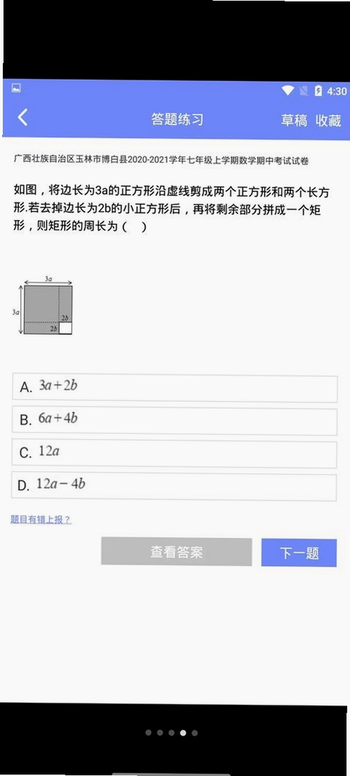 考试通题库-新课标版初中数学运行截图