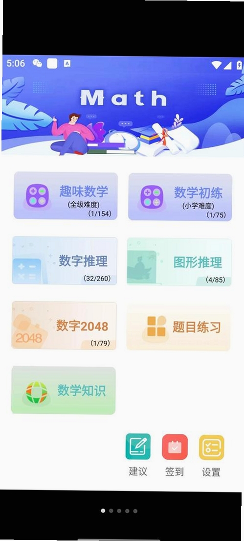 考试通题库-新课标版初中数学运行截图