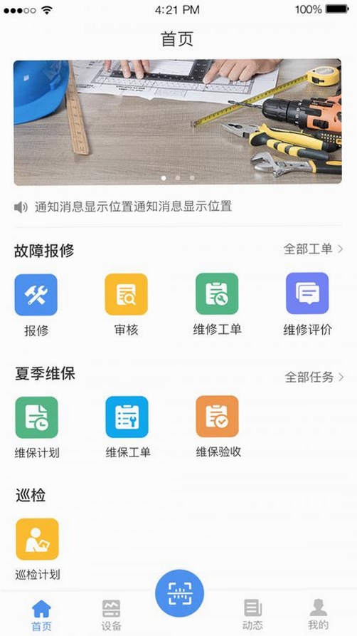 蹲蹲维保运行截图