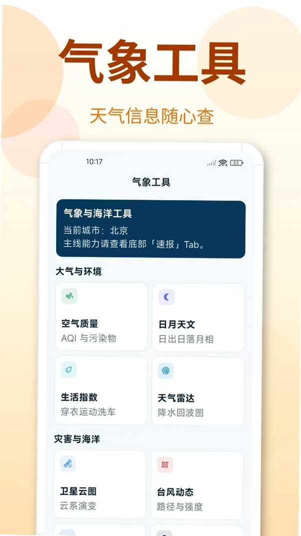 地震Timely预警快报运行截图