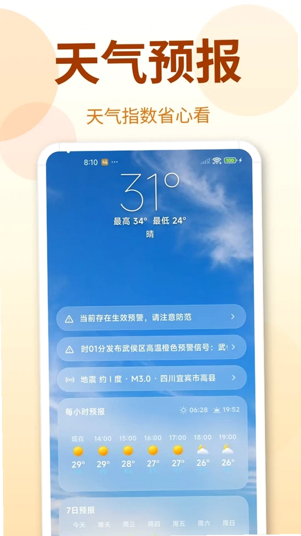 地震Timely预警快报运行截图