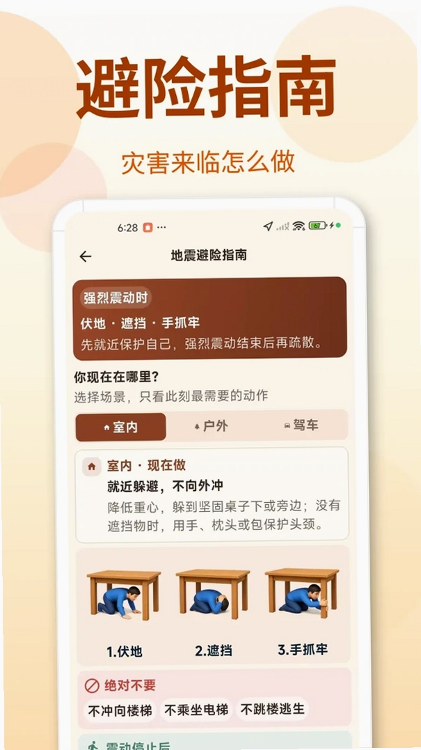 地震Timely预警快报运行截图