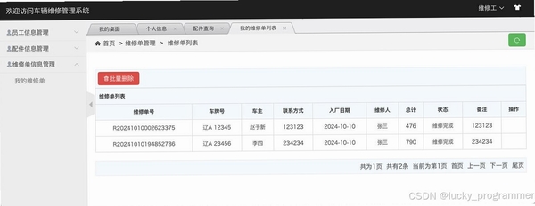 恒泰汽车维修管理软件运行截图